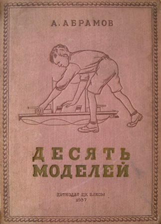 Portadas de libros infantiles de la URSS